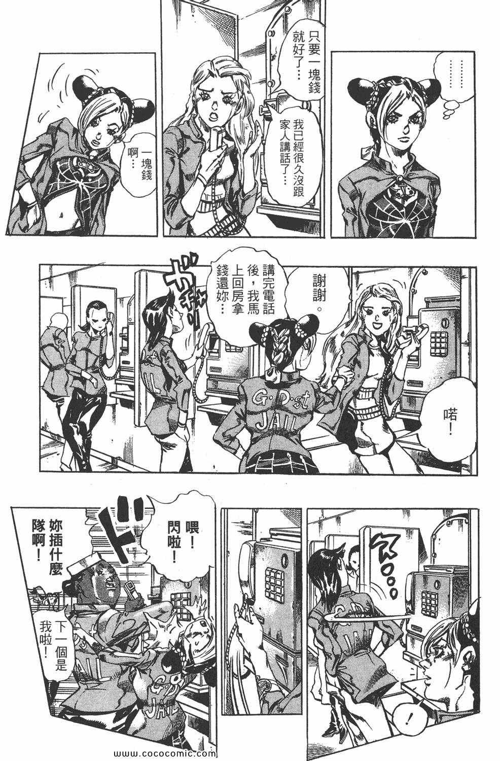 《JOJO奇妙冒险第六部》漫画 石之海 02卷