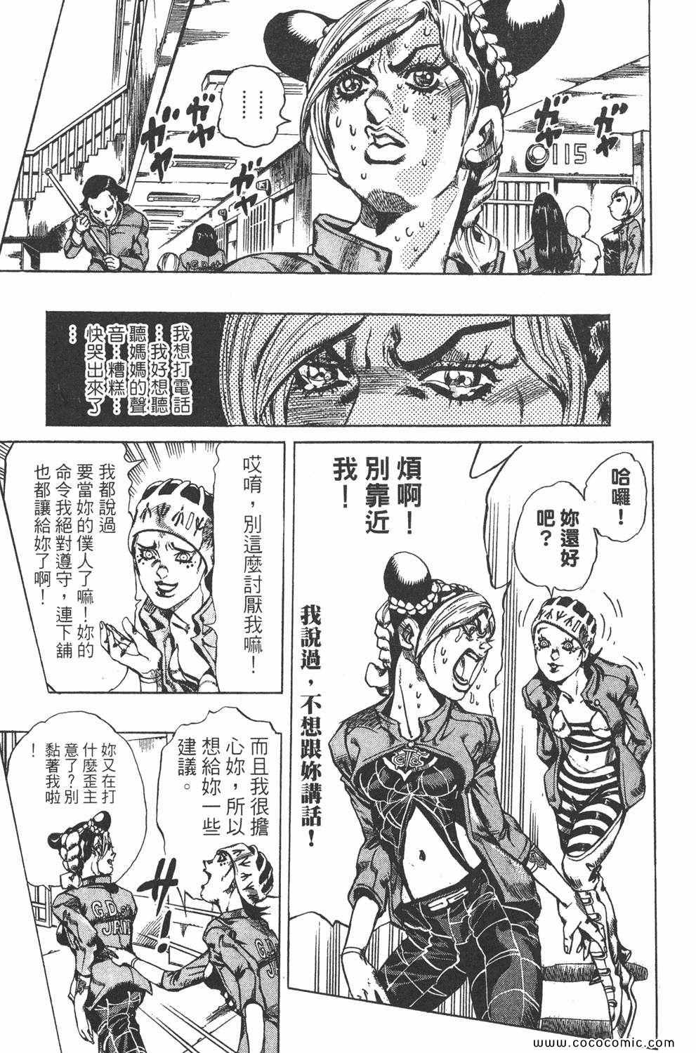 《JOJO奇妙冒险第六部》漫画 石之海 02卷