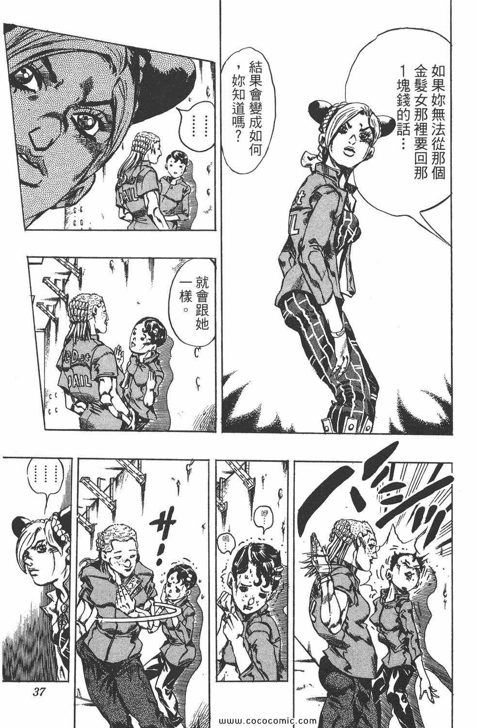 《JOJO奇妙冒险第六部》漫画 石之海 02卷