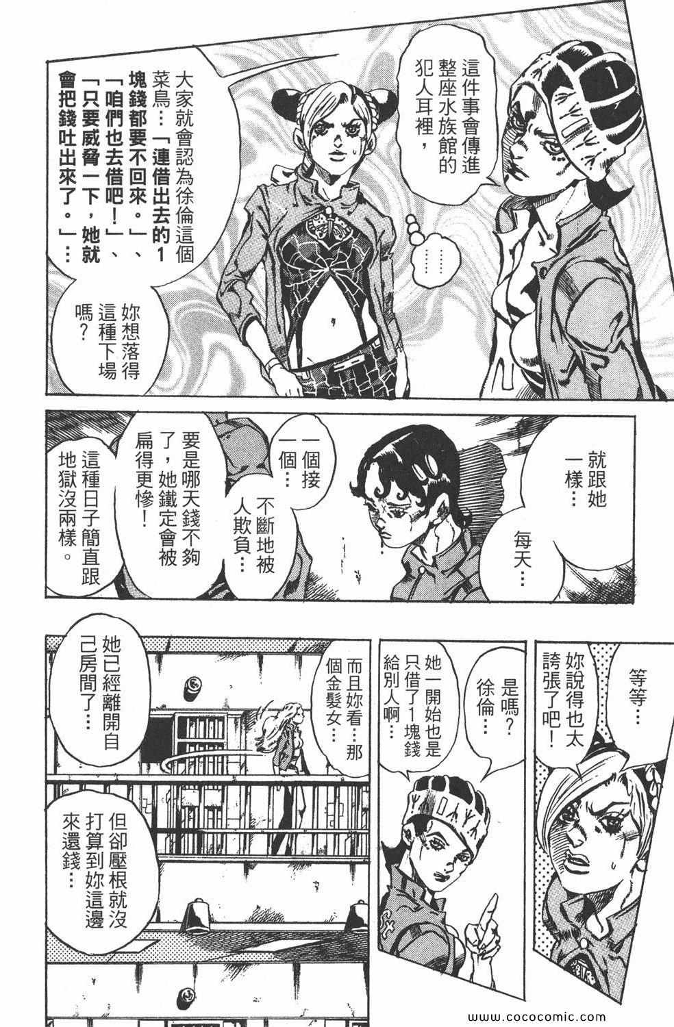 《JOJO奇妙冒险第六部》漫画 石之海 02卷