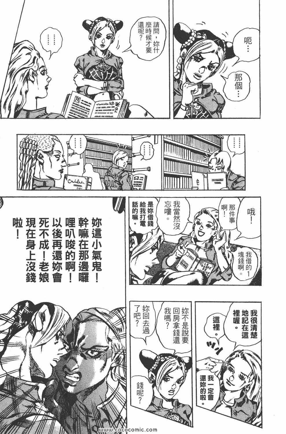 《JOJO奇妙冒险第六部》漫画 石之海 02卷