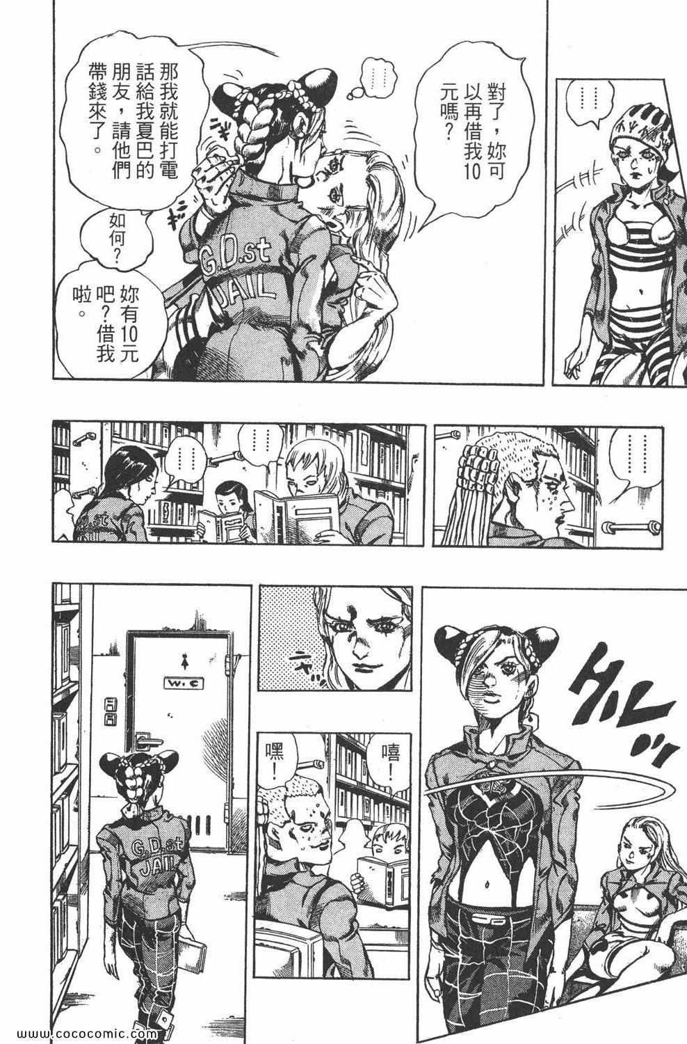 《JOJO奇妙冒险第六部》漫画 石之海 02卷