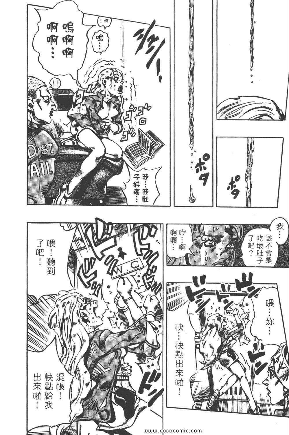 《JOJO奇妙冒险第六部》漫画 石之海 02卷