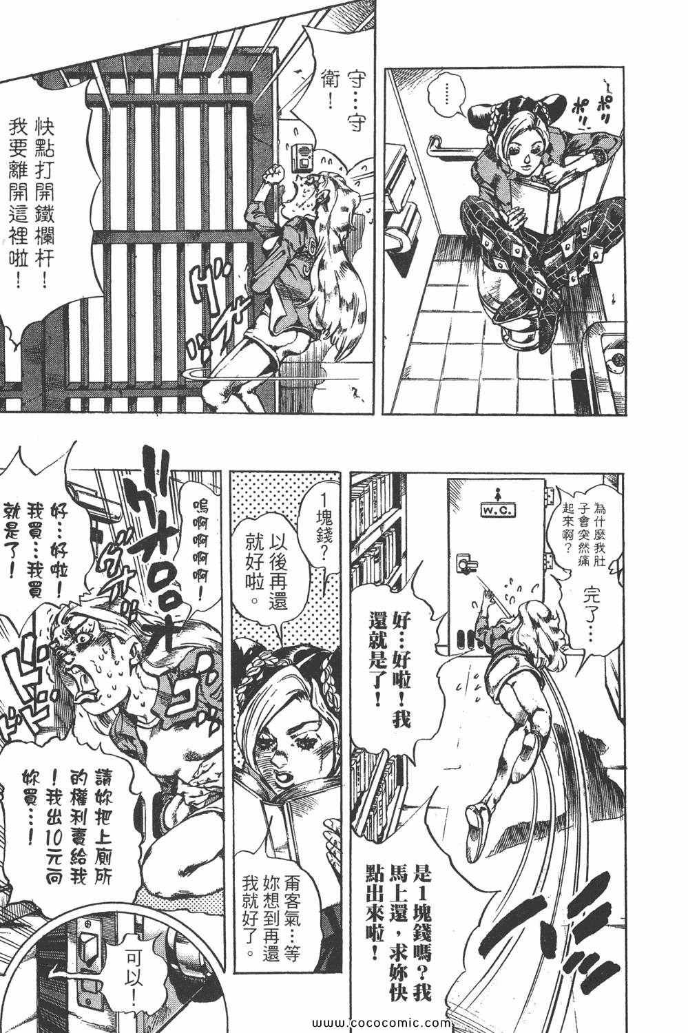 《JOJO奇妙冒险第六部》漫画 石之海 02卷