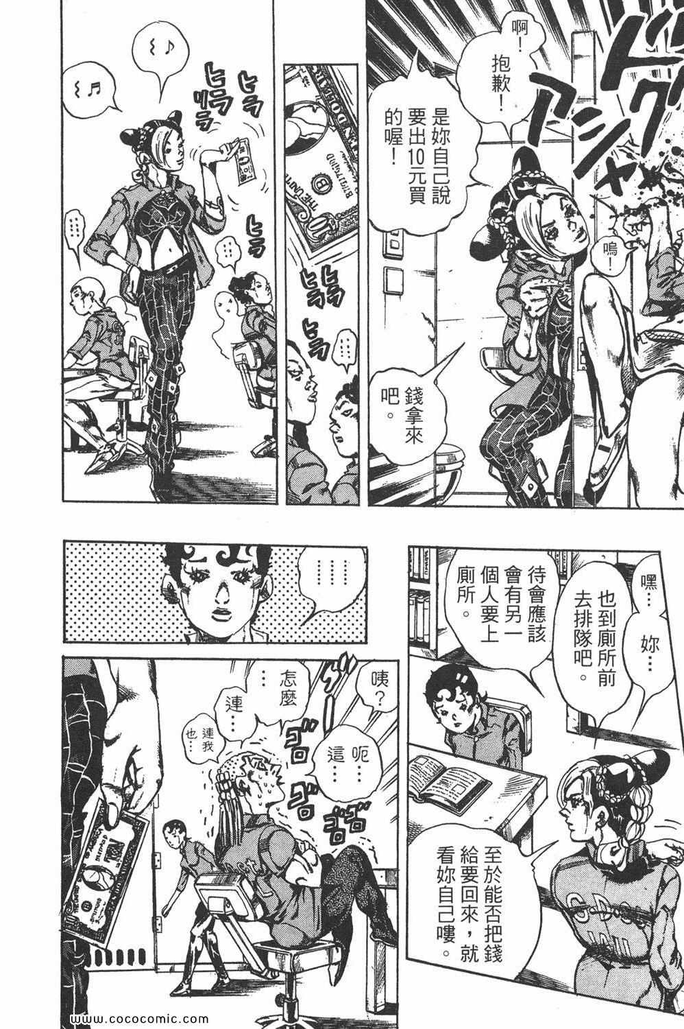 《JOJO奇妙冒险第六部》漫画 石之海 02卷