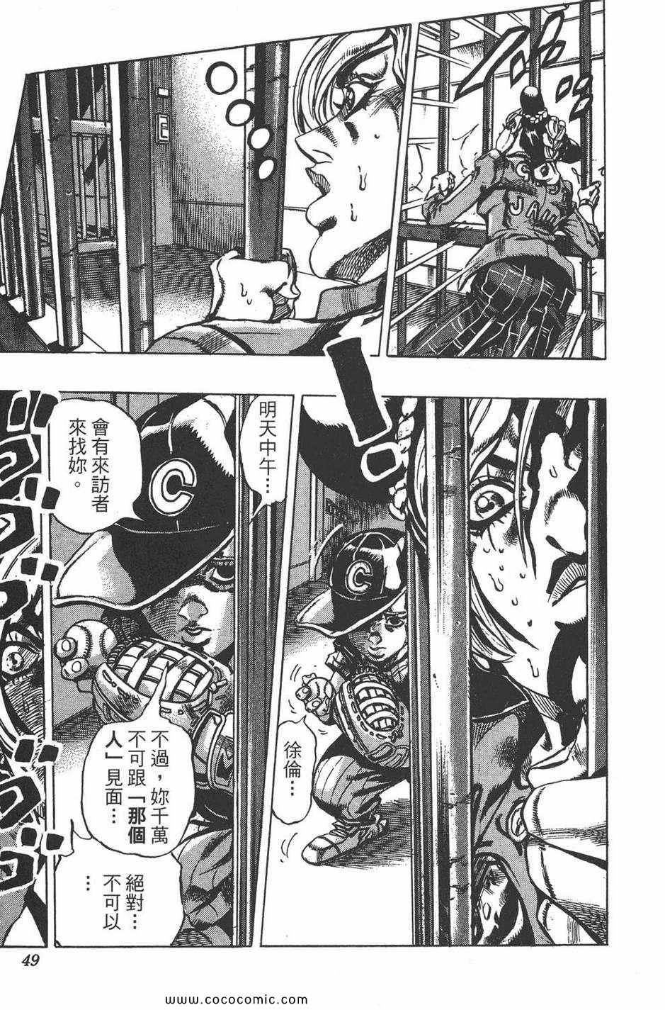 《JOJO奇妙冒险第六部》漫画 石之海 02卷