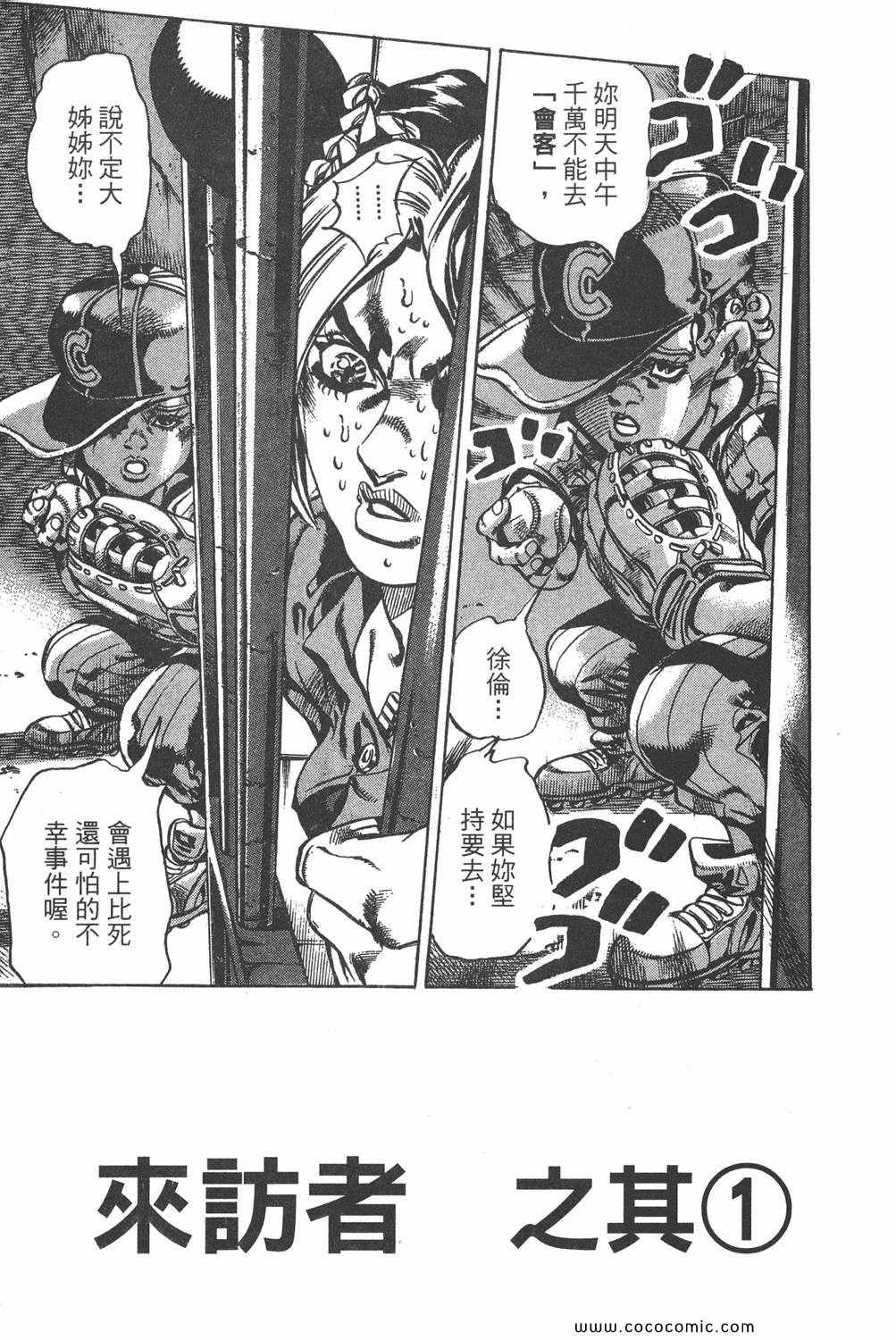 《JOJO奇妙冒险第六部》漫画 石之海 02卷