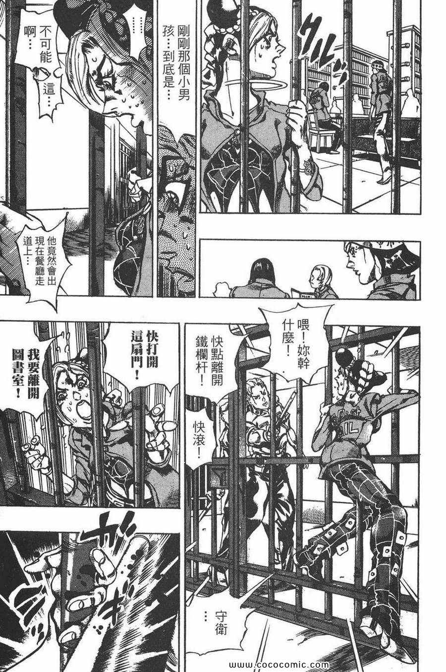 《JOJO奇妙冒险第六部》漫画 石之海 02卷