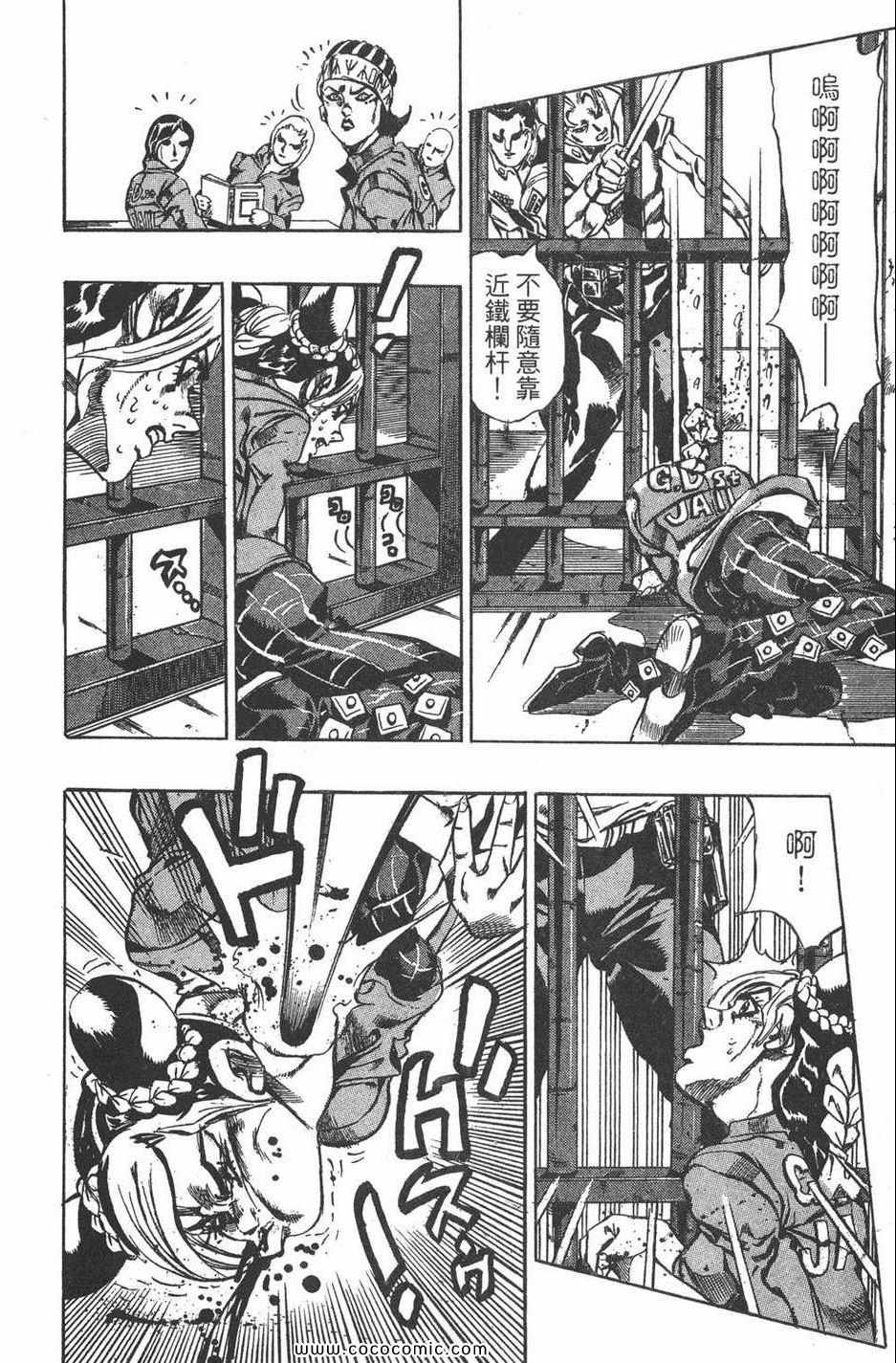 《JOJO奇妙冒险第六部》漫画 石之海 02卷