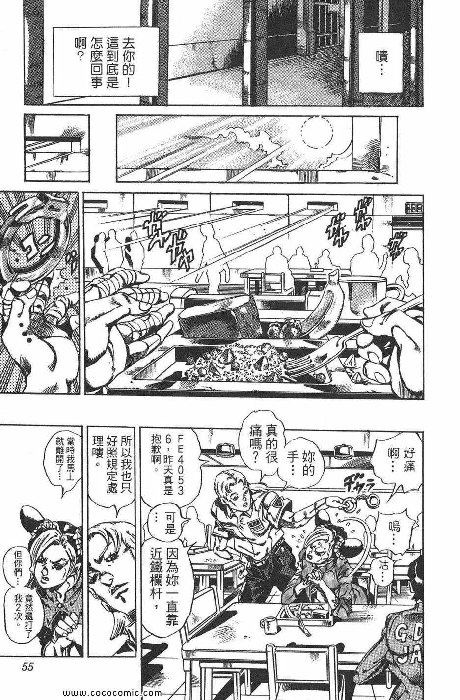 《JOJO奇妙冒险第六部》漫画 石之海 02卷