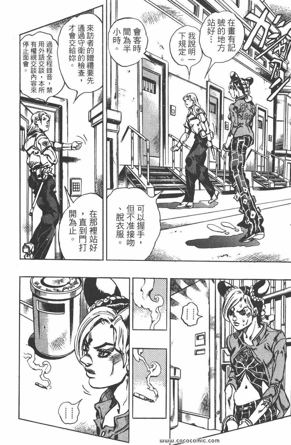 《JOJO奇妙冒险第六部》漫画 石之海 02卷