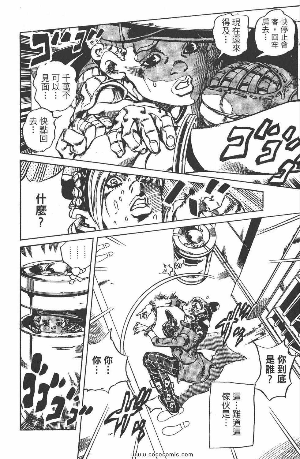 《JOJO奇妙冒险第六部》漫画 石之海 02卷