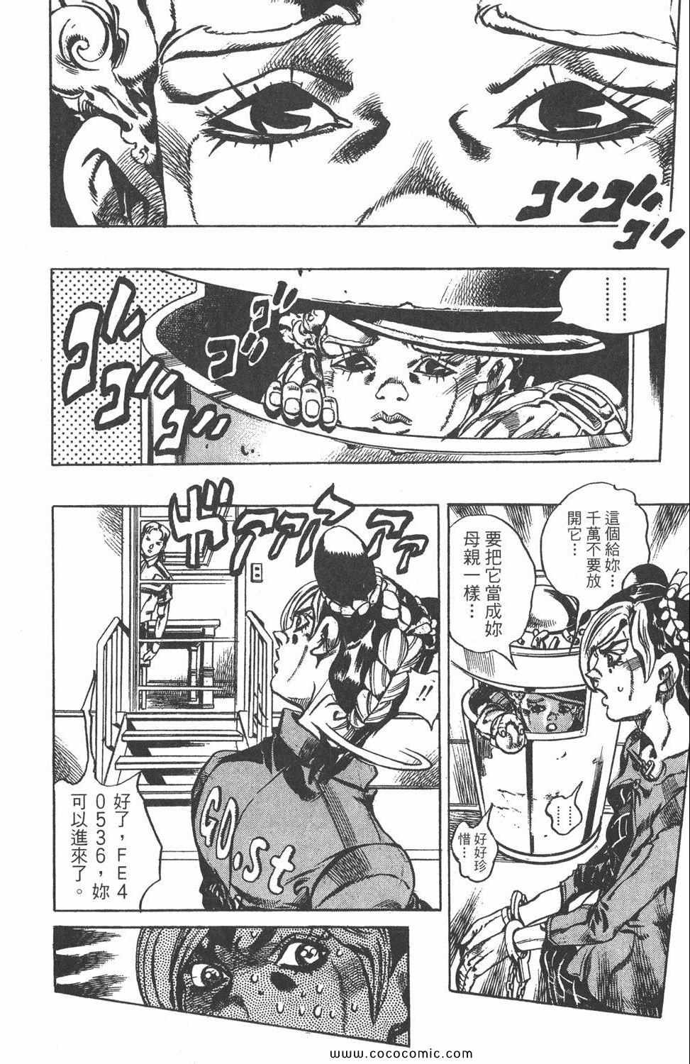 《JOJO奇妙冒险第六部》漫画 石之海 02卷