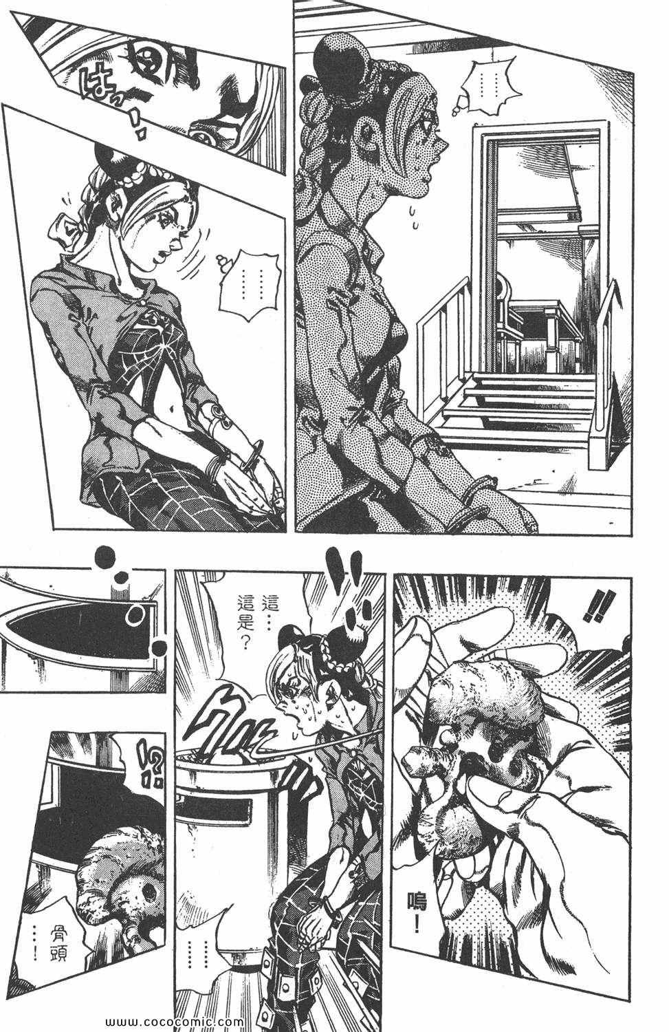 《JOJO奇妙冒险第六部》漫画 石之海 02卷