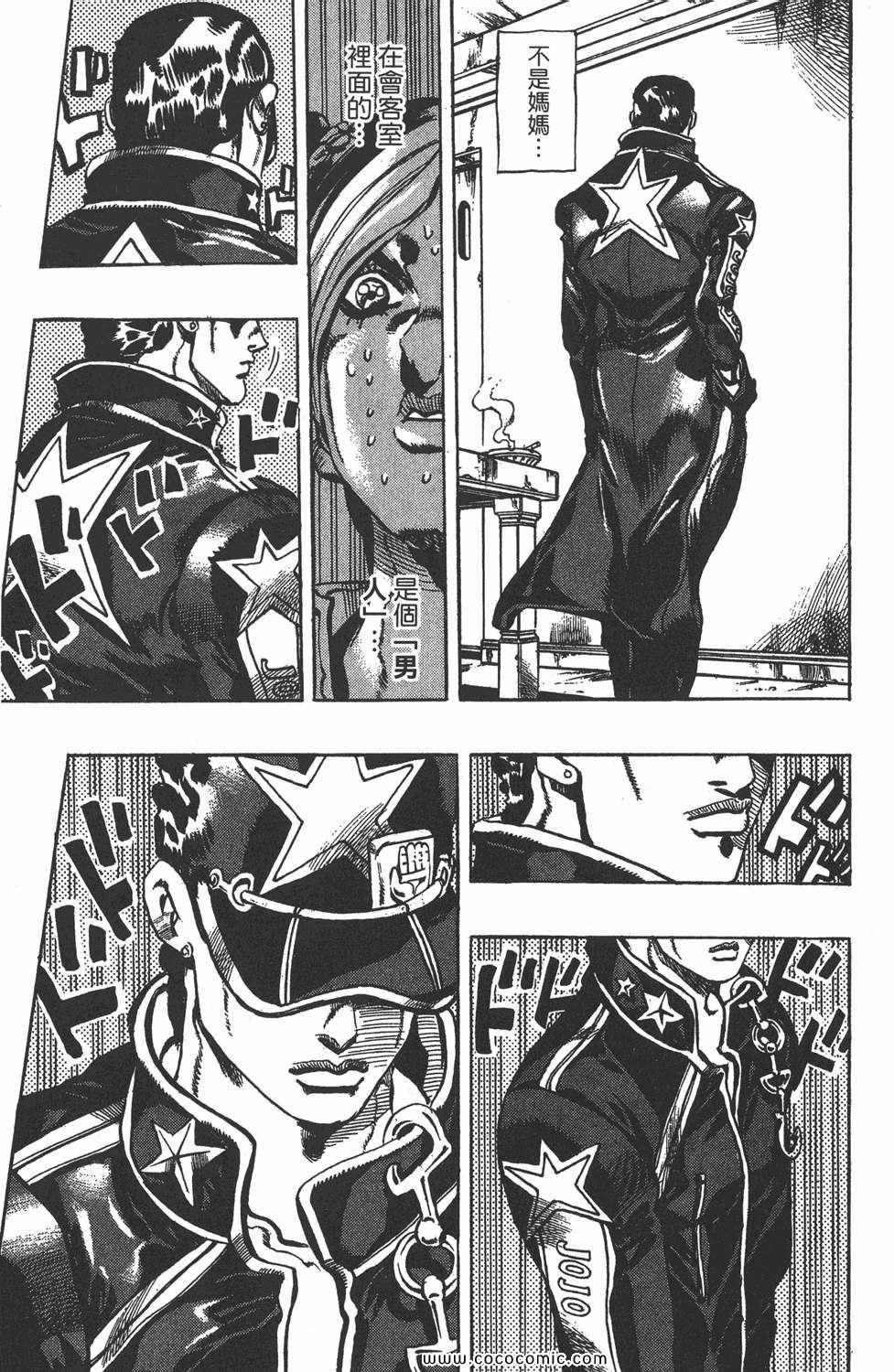 《JOJO奇妙冒险第六部》漫画 石之海 02卷