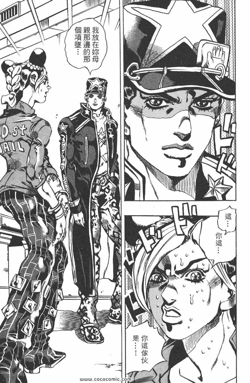 《JOJO奇妙冒险第六部》漫画 石之海 02卷