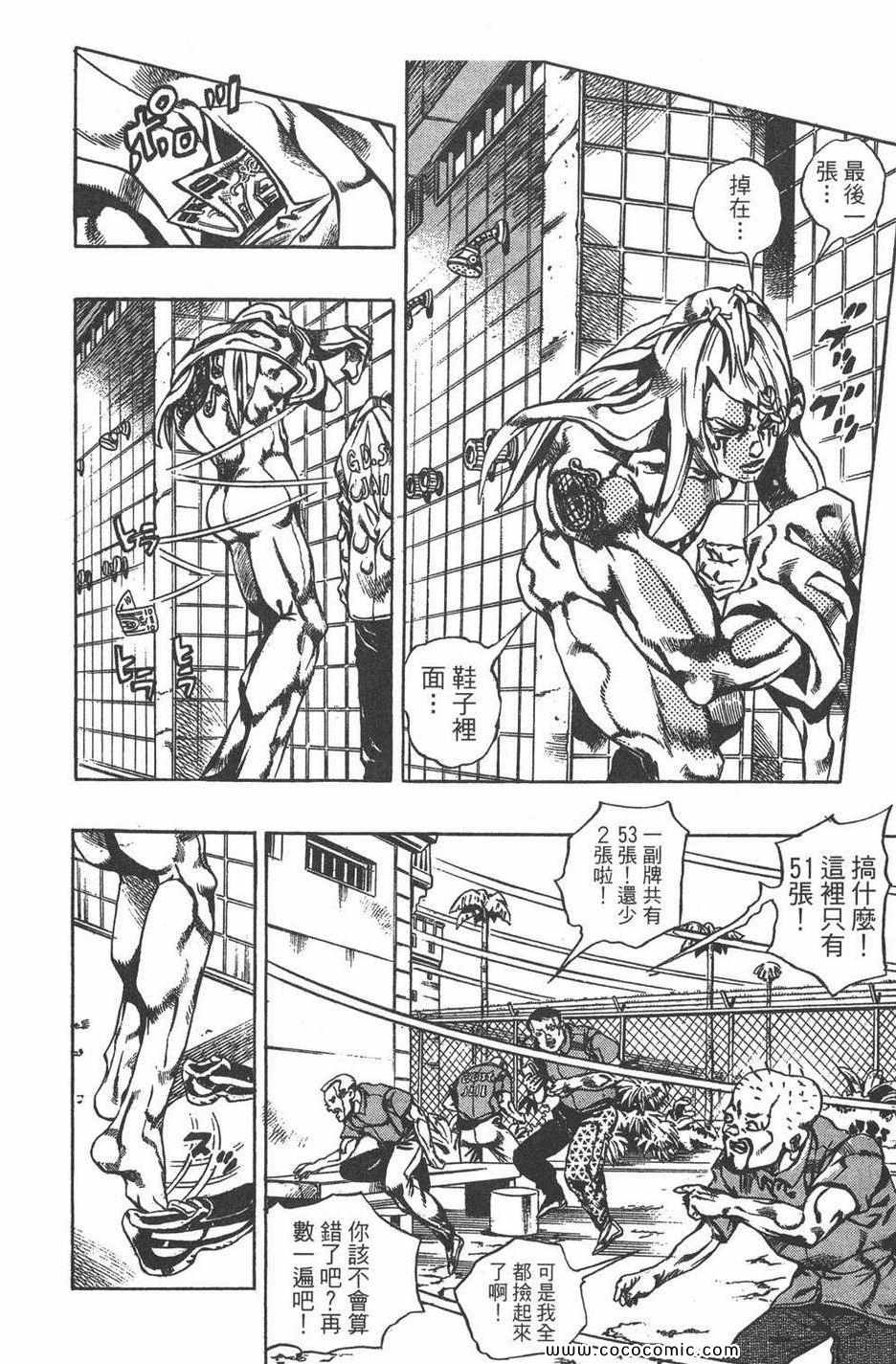 《JOJO奇妙冒险第六部》漫画 石之海 02卷