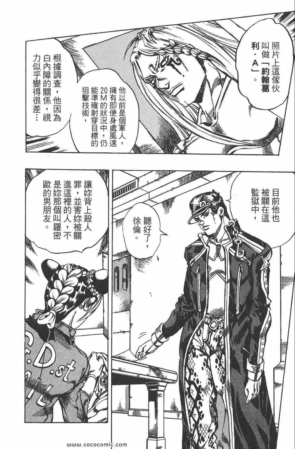 《JOJO奇妙冒险第六部》漫画 石之海 02卷