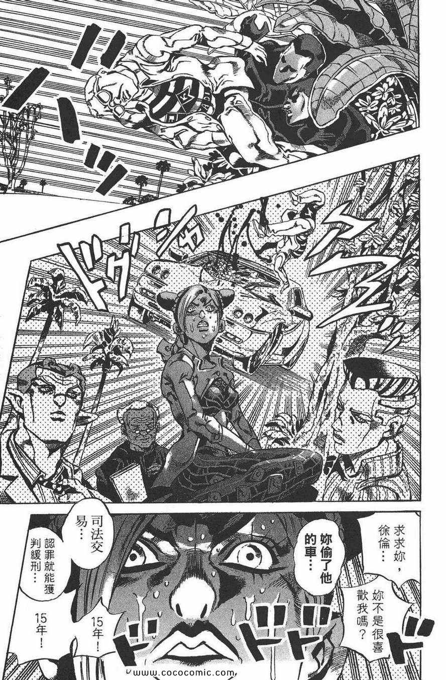 《JOJO奇妙冒险第六部》漫画 石之海 02卷