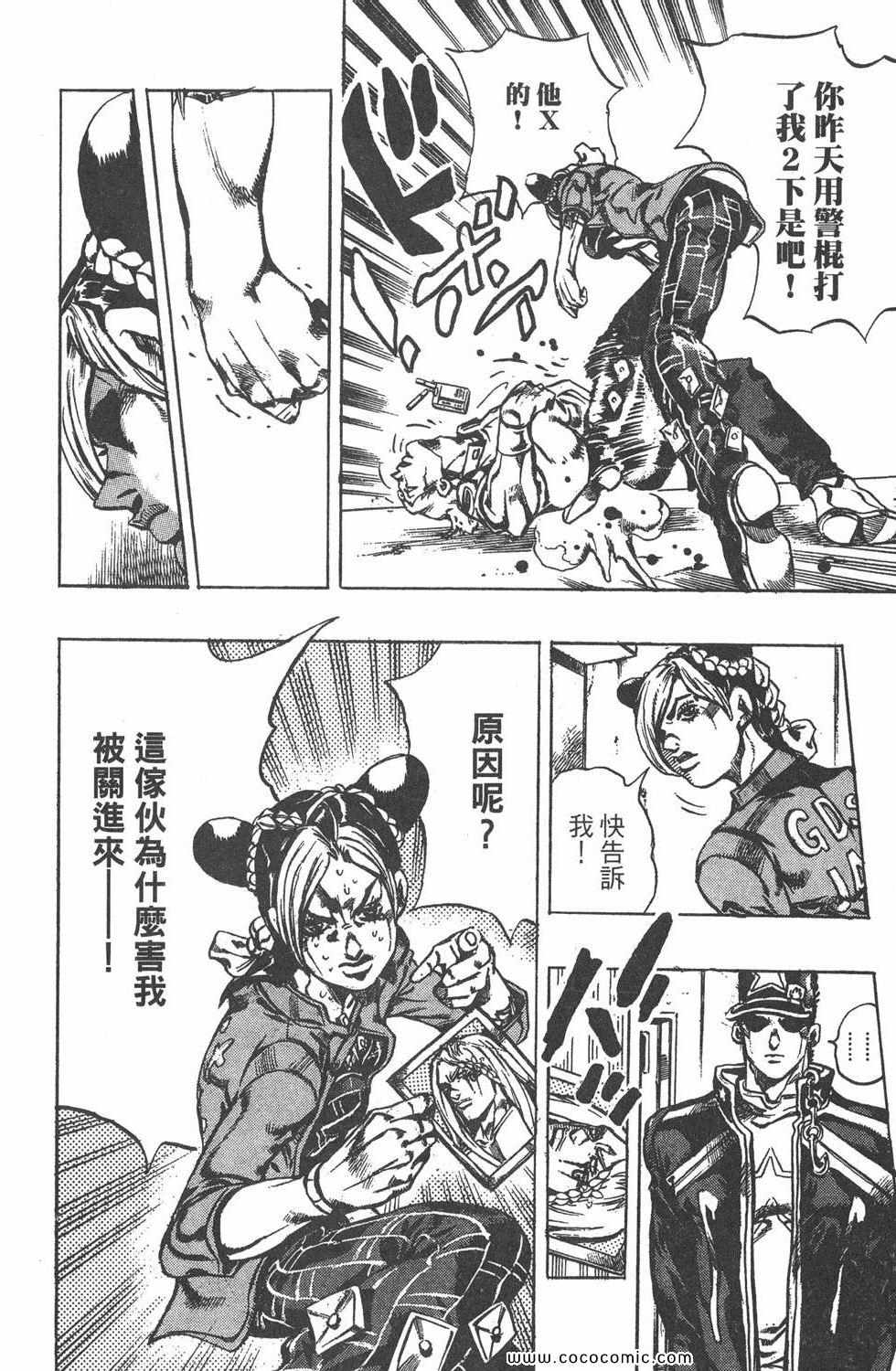 《JOJO奇妙冒险第六部》漫画 石之海 02卷