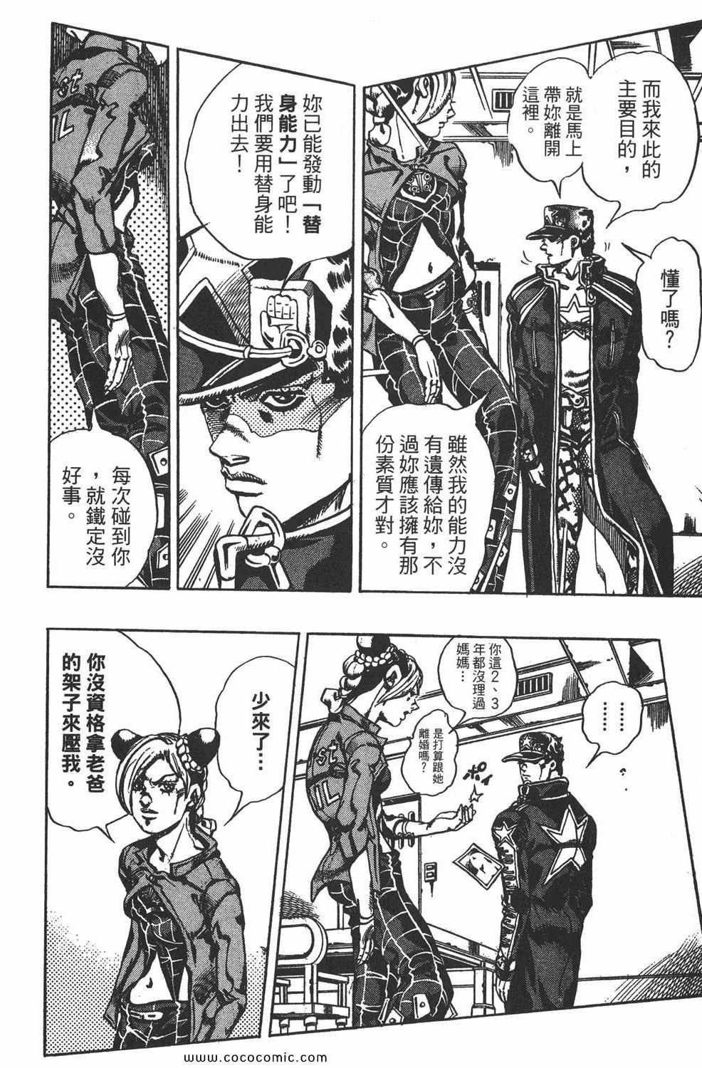 《JOJO奇妙冒险第六部》漫画 石之海 02卷