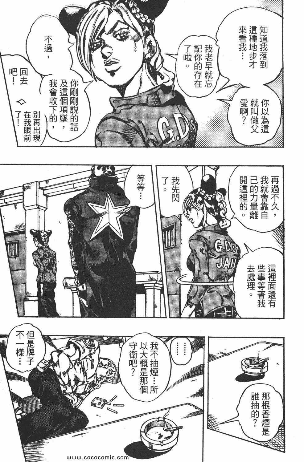 《JOJO奇妙冒险第六部》漫画 石之海 02卷