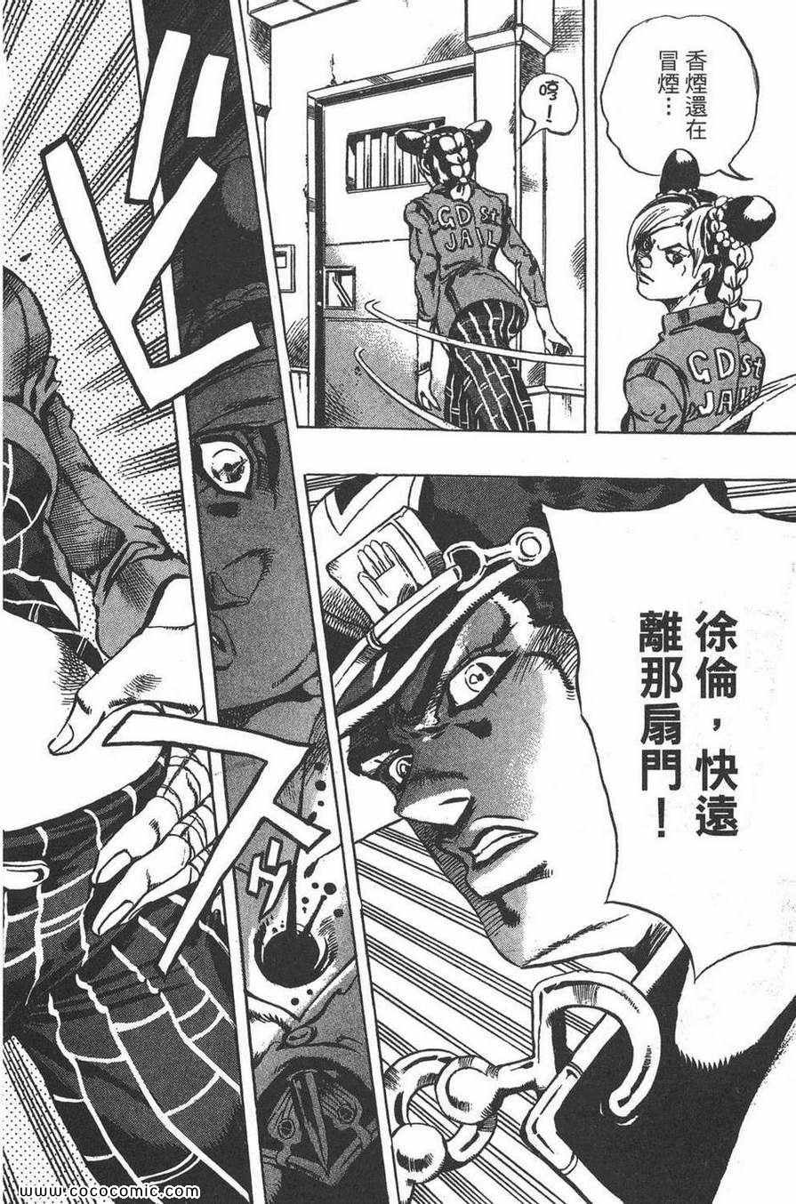 《JOJO奇妙冒险第六部》漫画 石之海 02卷