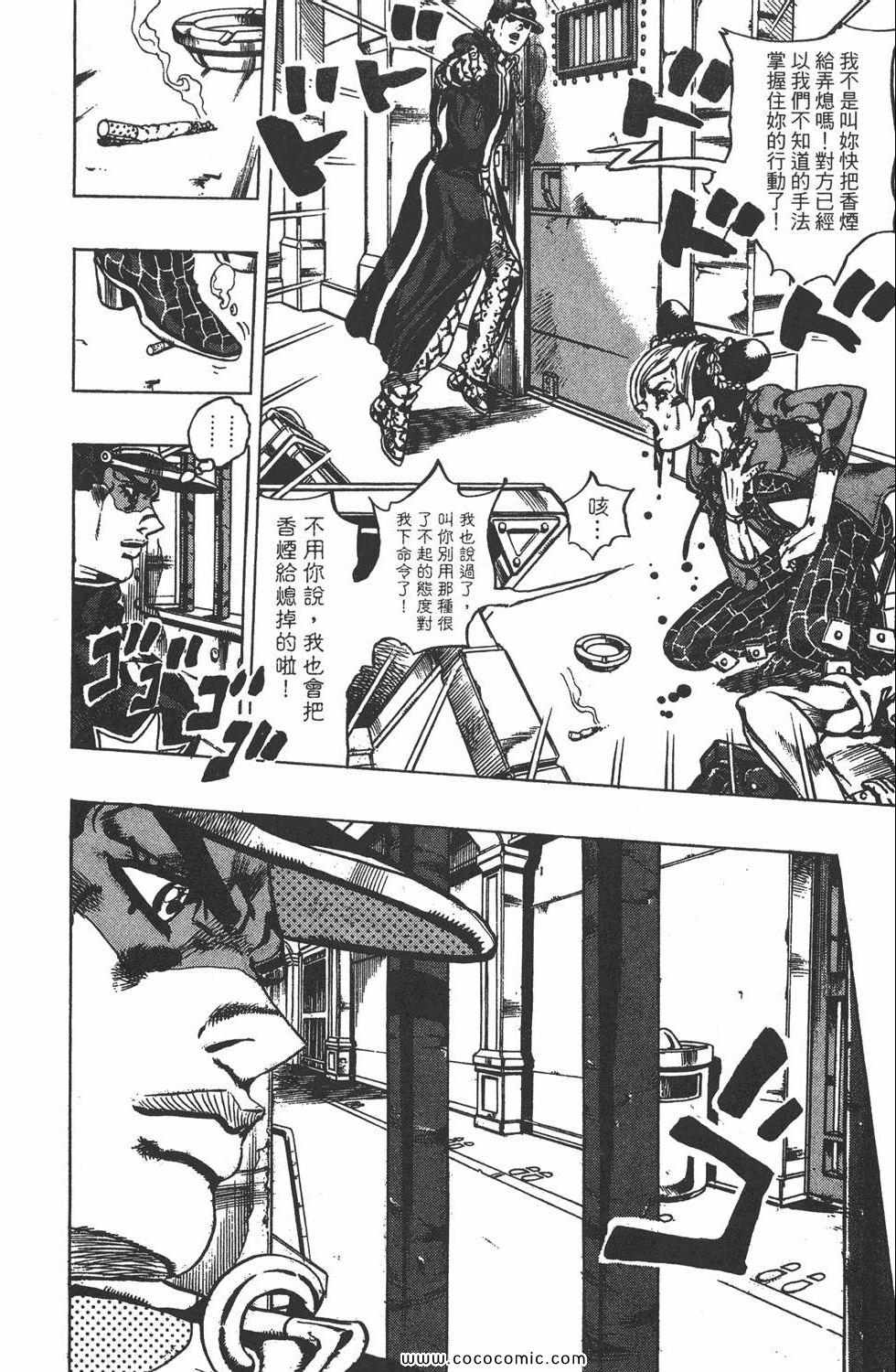 《JOJO奇妙冒险第六部》漫画 石之海 02卷