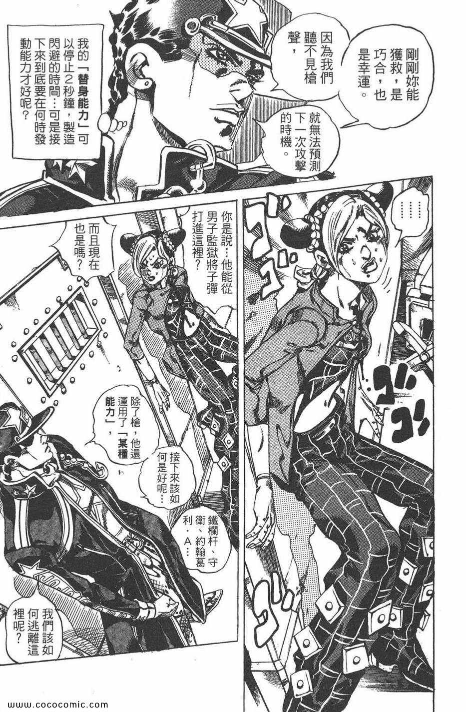 《JOJO奇妙冒险第六部》漫画 石之海 02卷