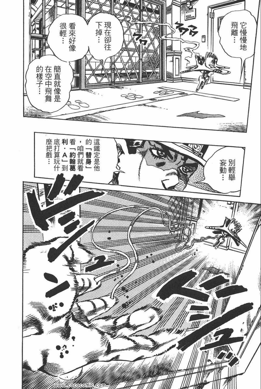 《JOJO奇妙冒险第六部》漫画 石之海 02卷