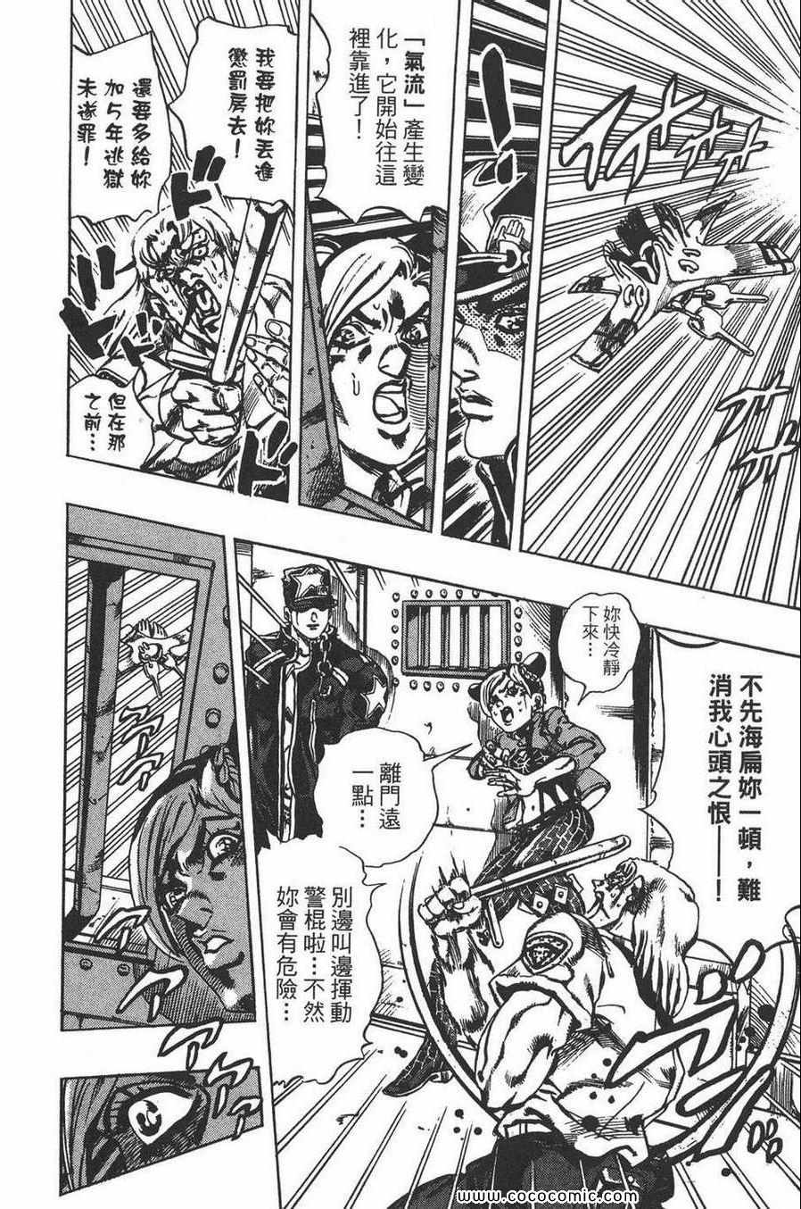 《JOJO奇妙冒险第六部》漫画 石之海 02卷