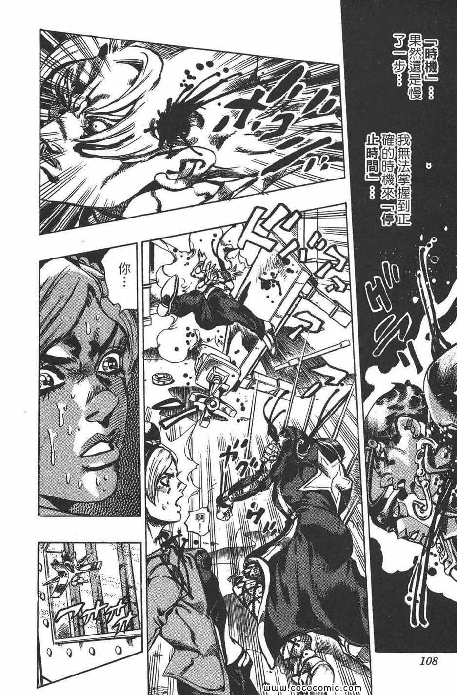 《JOJO奇妙冒险第六部》漫画 石之海 02卷