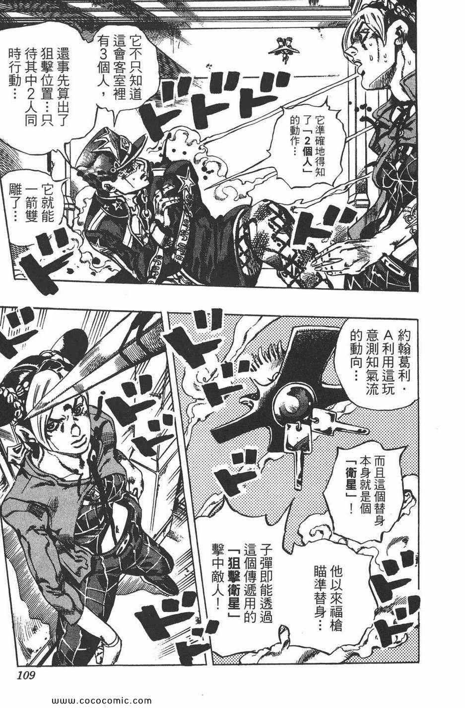 《JOJO奇妙冒险第六部》漫画 石之海 02卷