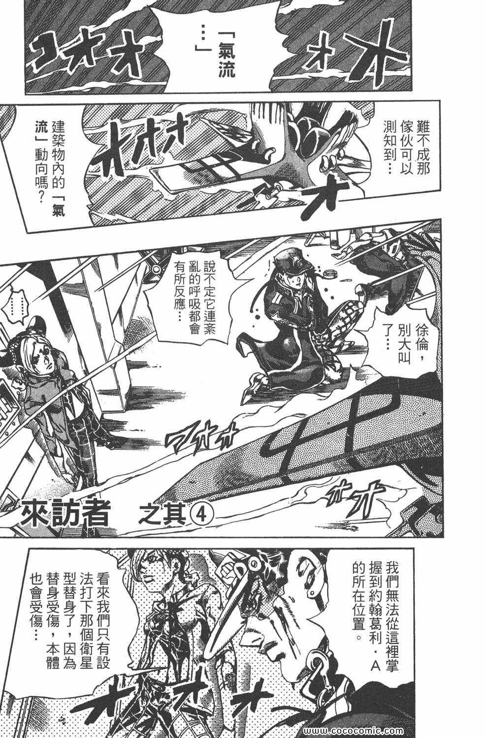 《JOJO奇妙冒险第六部》漫画 石之海 02卷