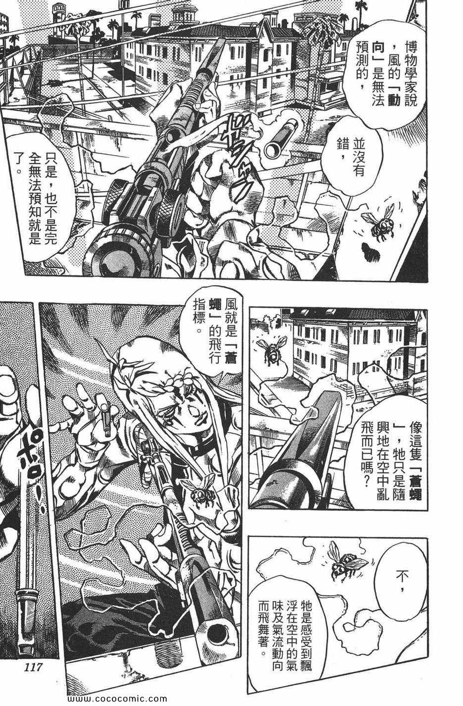 《JOJO奇妙冒险第六部》漫画 石之海 02卷