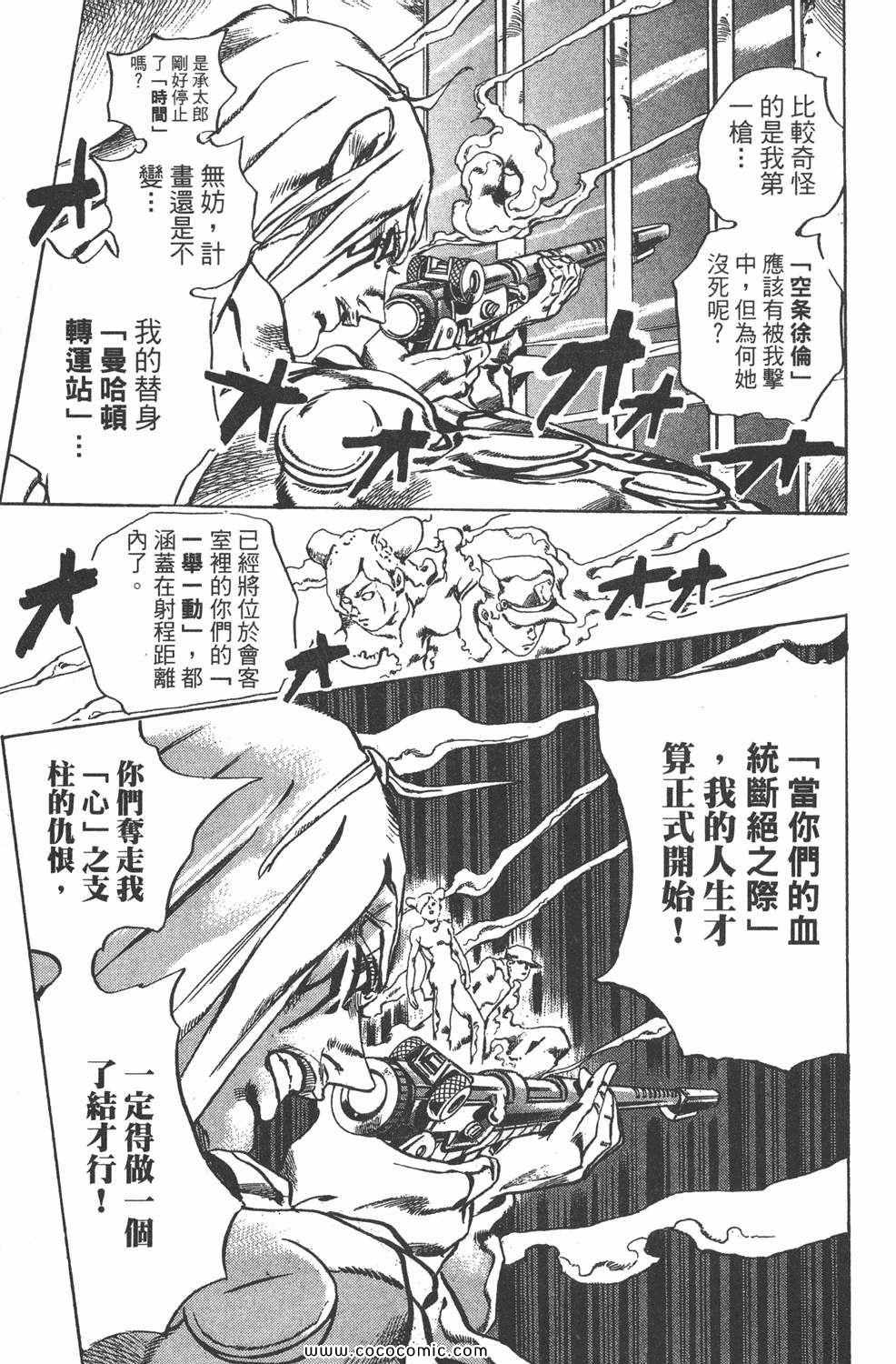 《JOJO奇妙冒险第六部》漫画 石之海 02卷