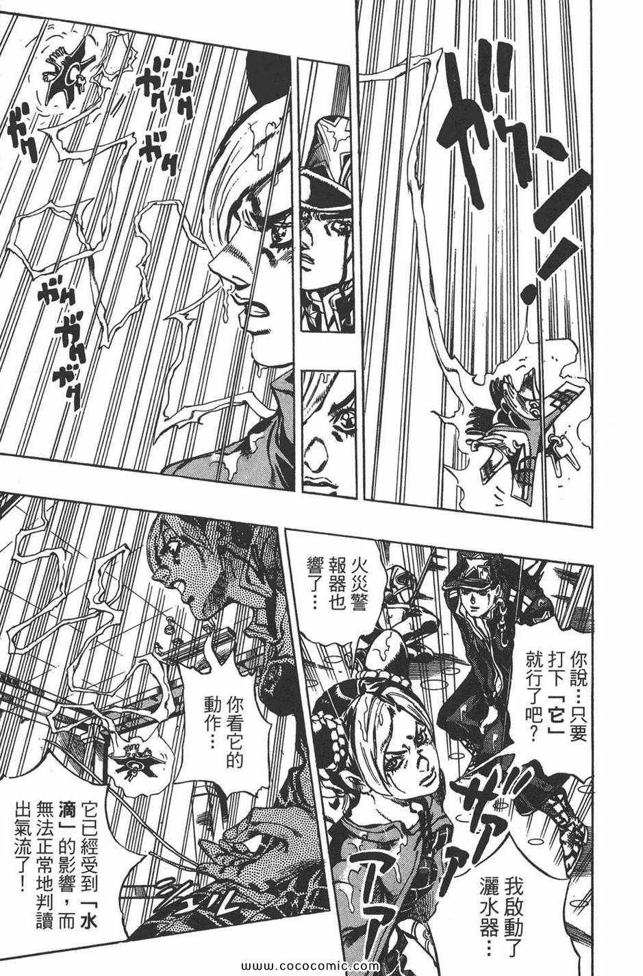 《JOJO奇妙冒险第六部》漫画 石之海 02卷