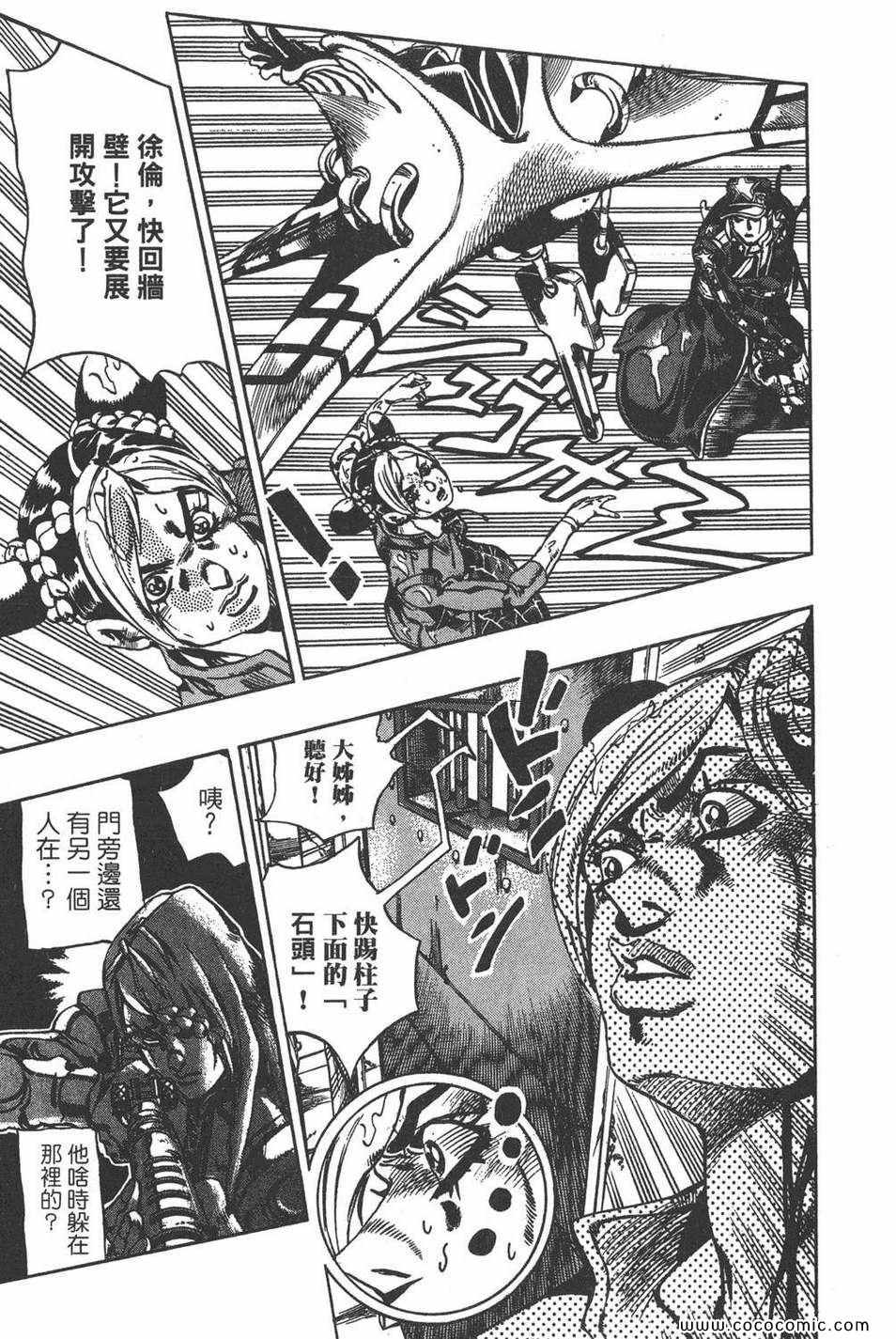 《JOJO奇妙冒险第六部》漫画 石之海 02卷