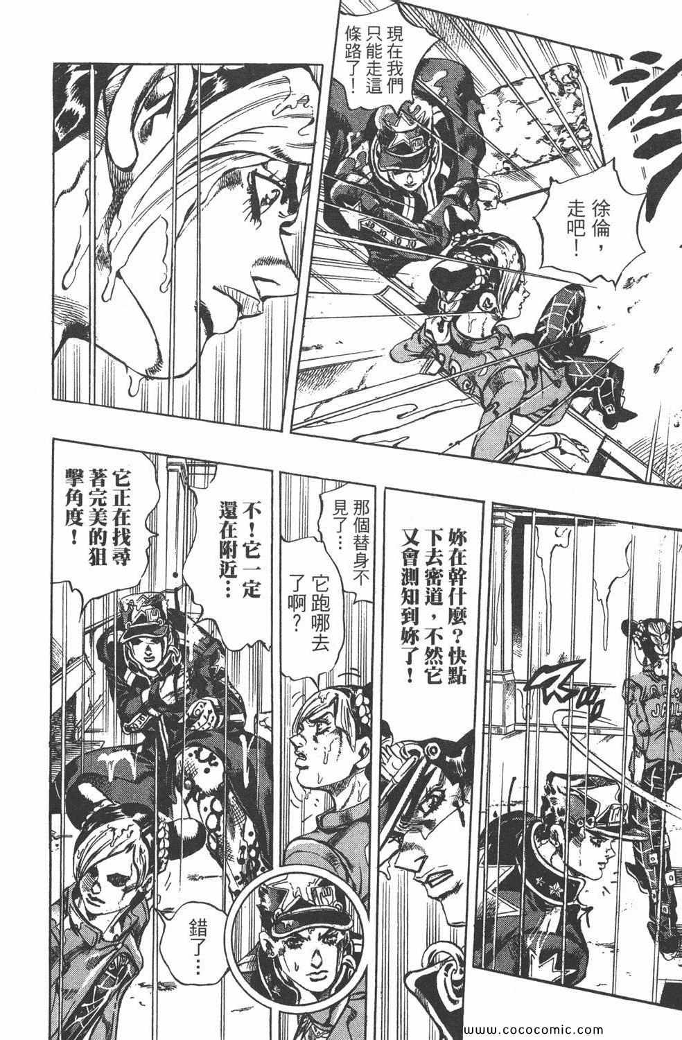 《JOJO奇妙冒险第六部》漫画 石之海 02卷