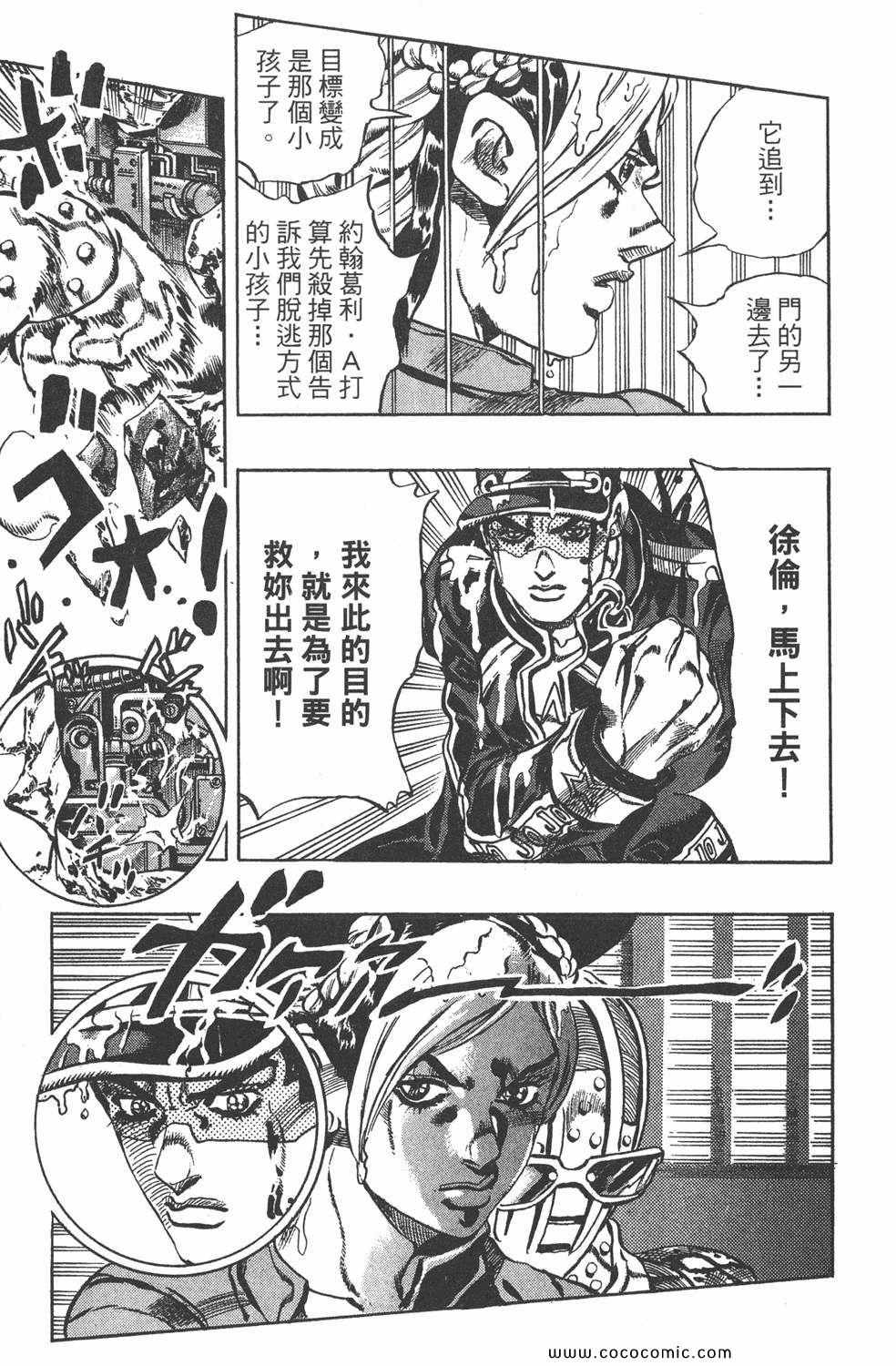 《JOJO奇妙冒险第六部》漫画 石之海 02卷