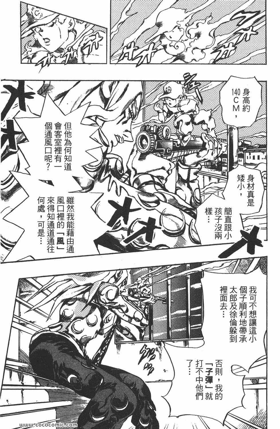 《JOJO奇妙冒险第六部》漫画 石之海 02卷