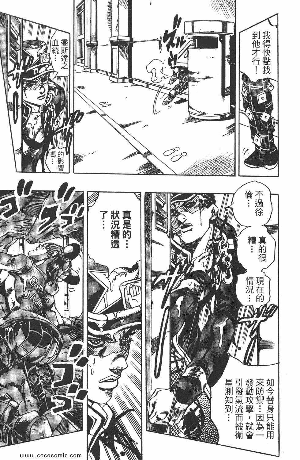 《JOJO奇妙冒险第六部》漫画 石之海 02卷