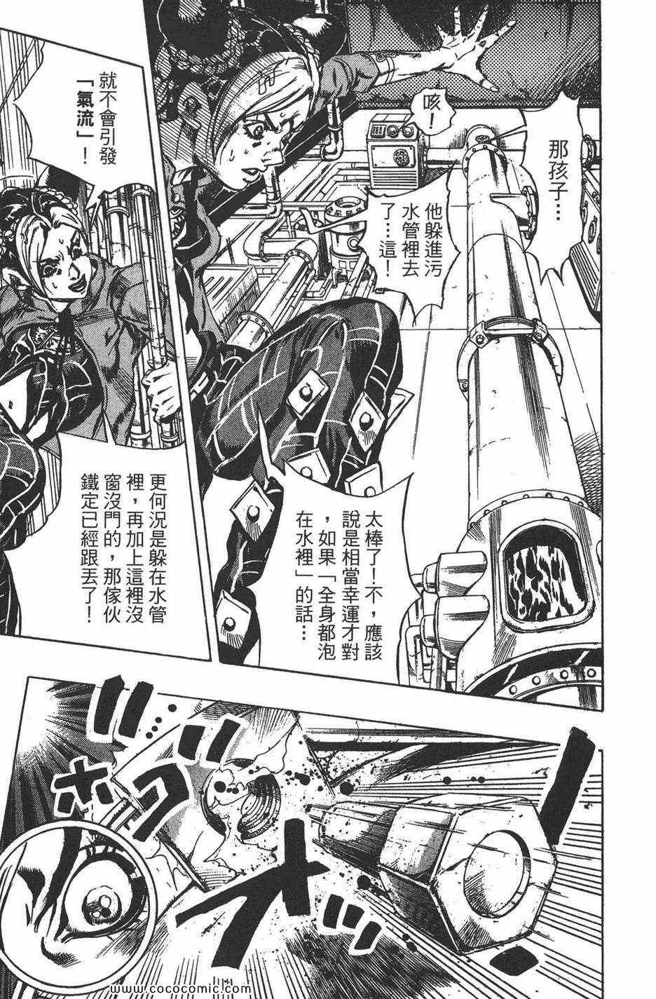 《JOJO奇妙冒险第六部》漫画 石之海 02卷