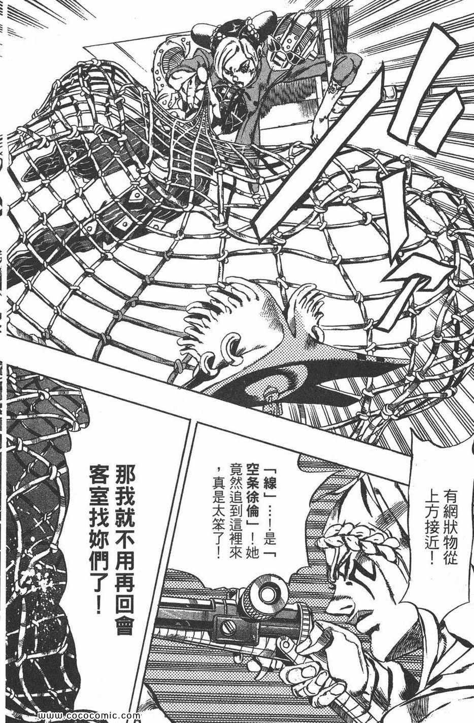 《JOJO奇妙冒险第六部》漫画 石之海 02卷