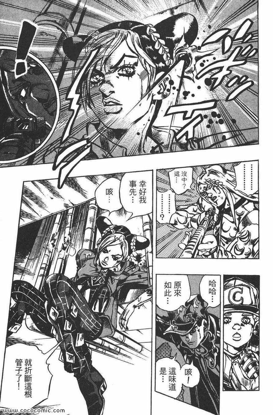 《JOJO奇妙冒险第六部》漫画 石之海 02卷