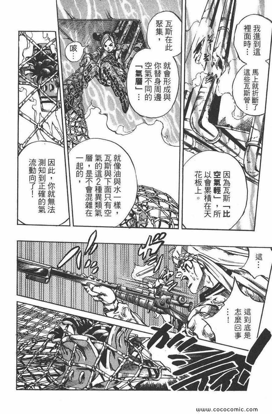 《JOJO奇妙冒险第六部》漫画 石之海 02卷