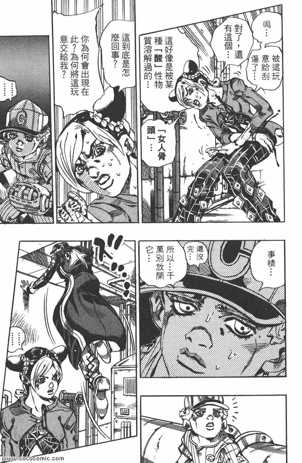 《JOJO奇妙冒险第六部》漫画 石之海 02卷