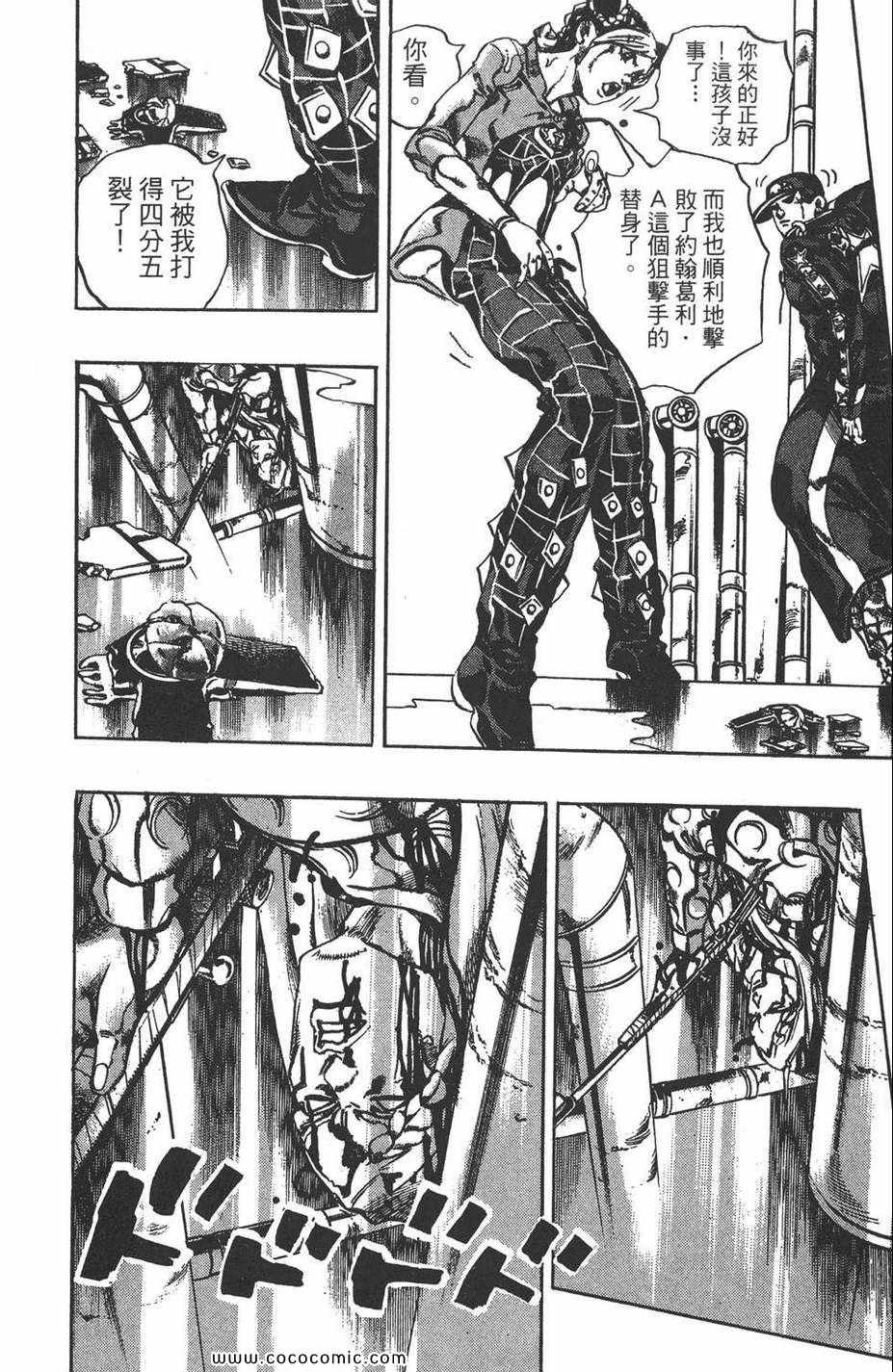 《JOJO奇妙冒险第六部》漫画 石之海 02卷