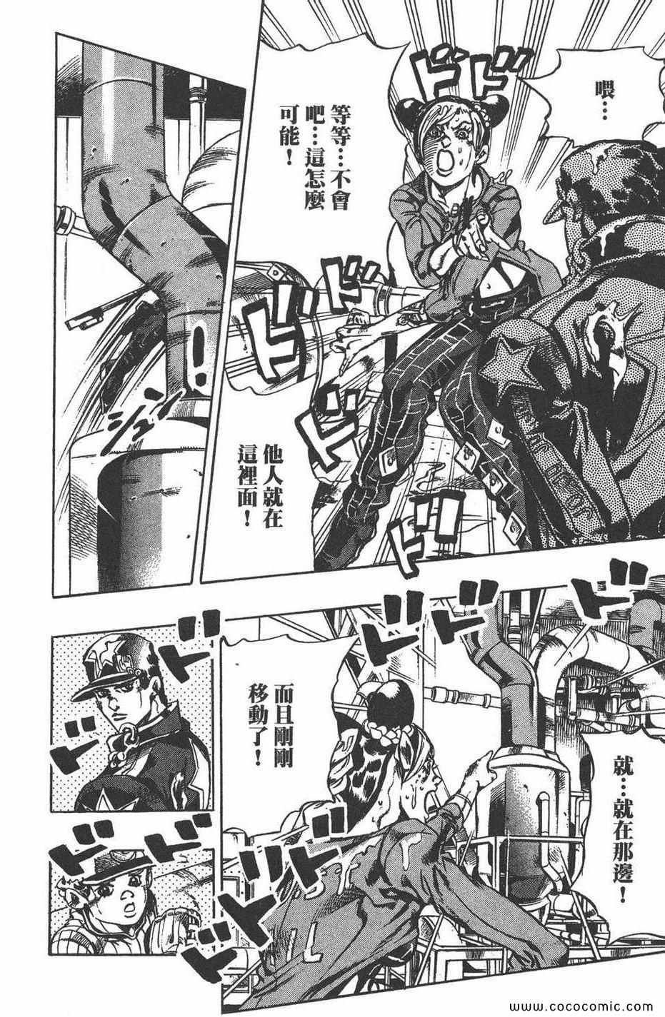 《JOJO奇妙冒险第六部》漫画 石之海 02卷