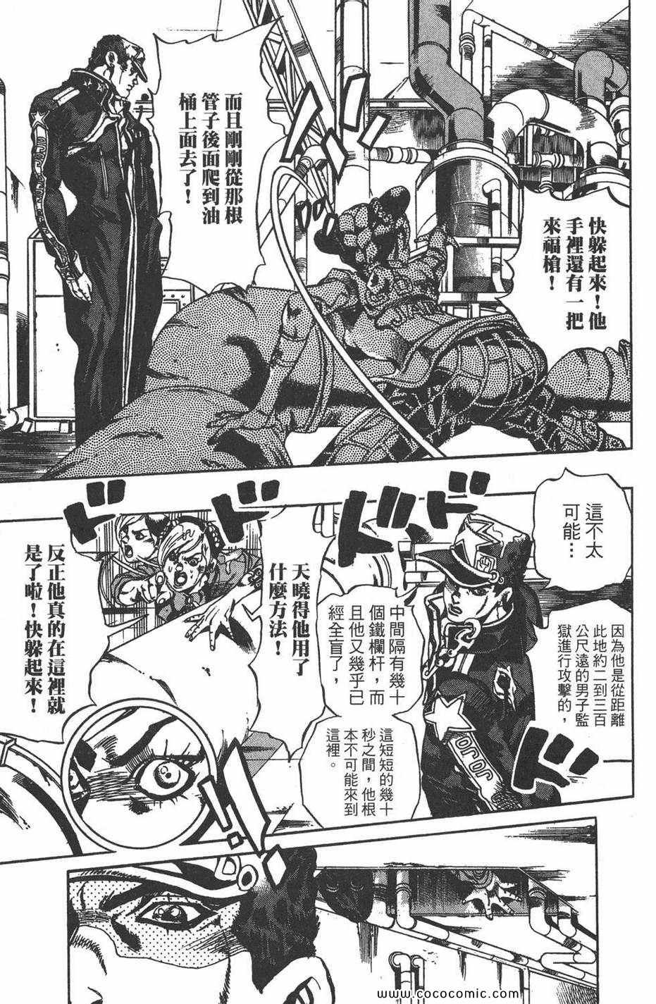 《JOJO奇妙冒险第六部》漫画 石之海 02卷